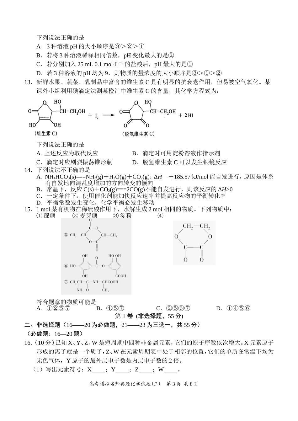 已校对好化学3_第3页