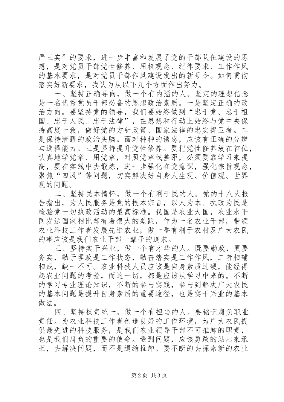 干部践行“三严三实”体会心得_第2页