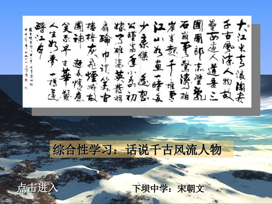 千古风流人物_第1页