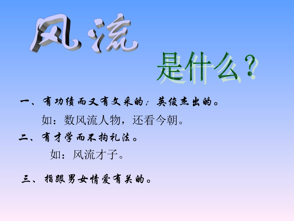 千古风流人物_第2页