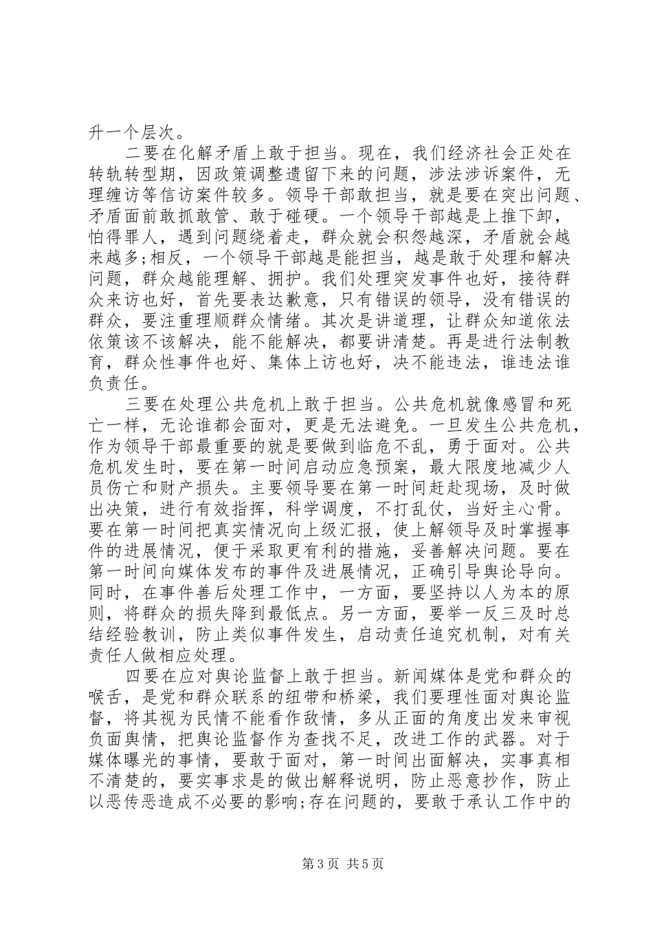敢于担当体会心得_第3页