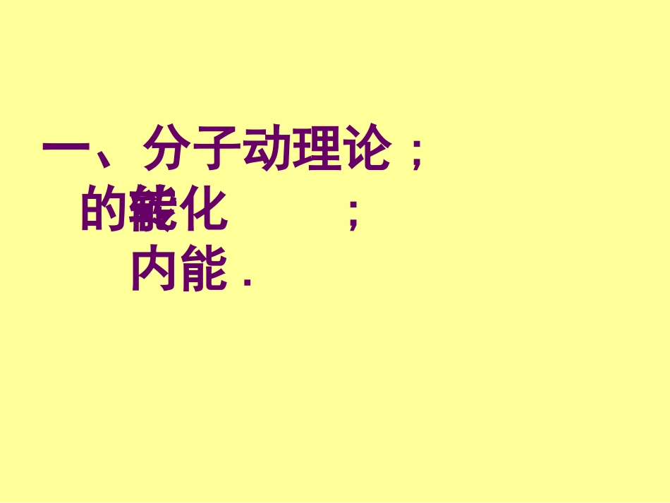 热和能复习课_第3页