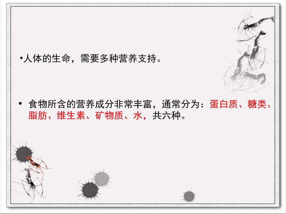 生物：21《食物中的营养物质》_第2页