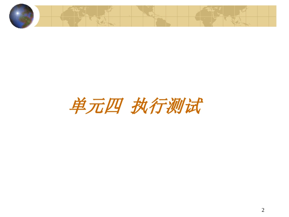 软件测试技术_第2页