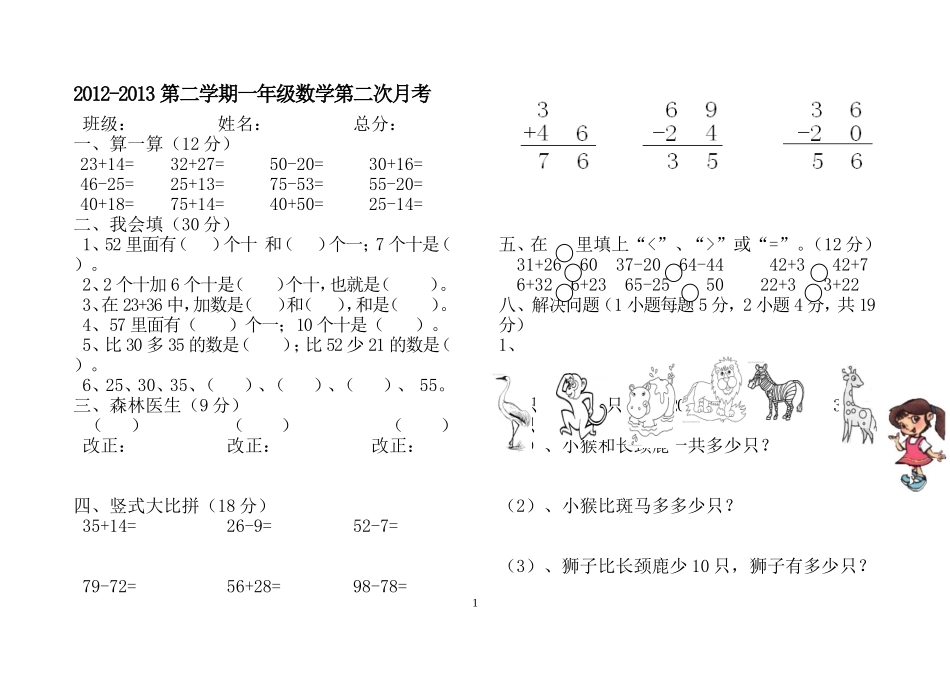 一数第2次月考_第1页