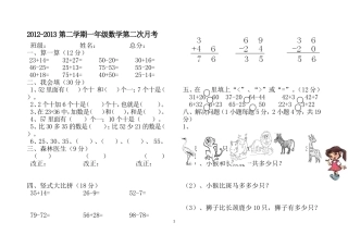 一数第2次月考