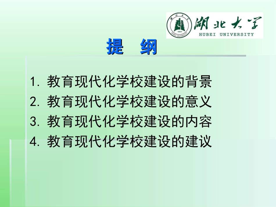 义务教育现代化学校建设与评估_第2页