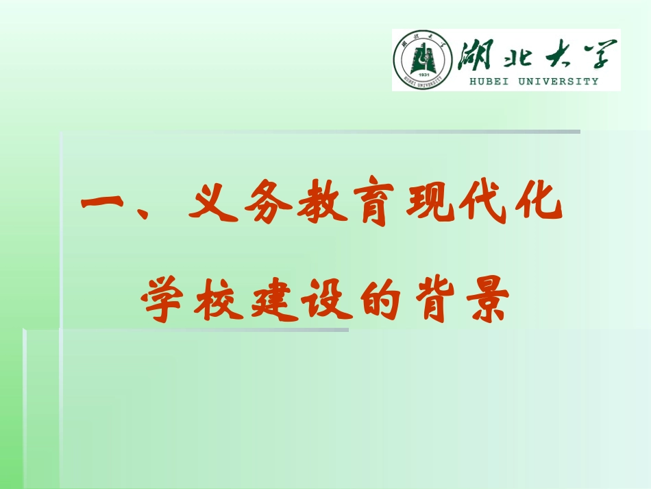 义务教育现代化学校建设与评估_第3页