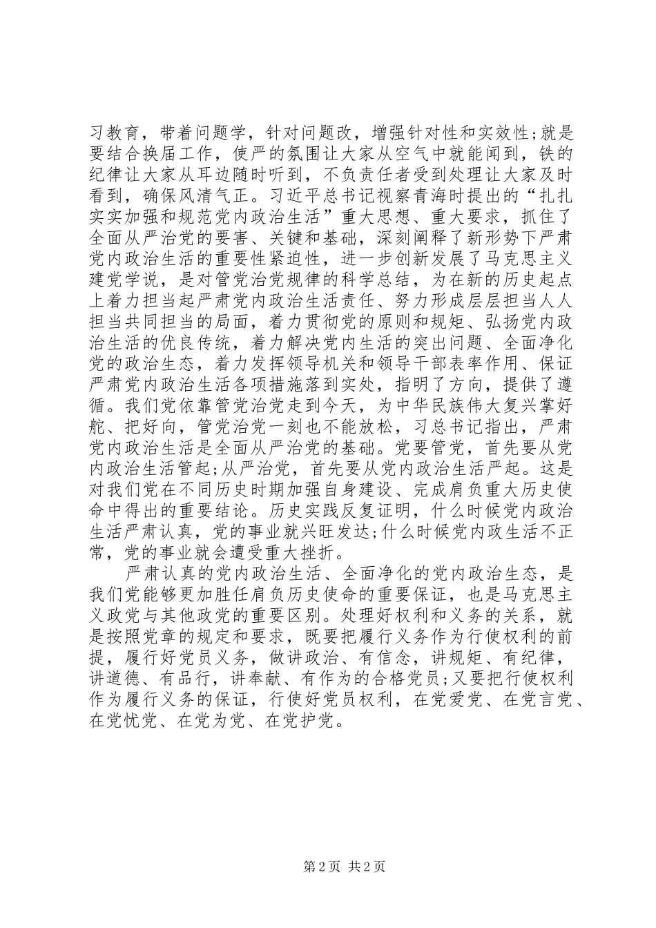 高校学习四个扎扎实实体会心得优秀_第2页