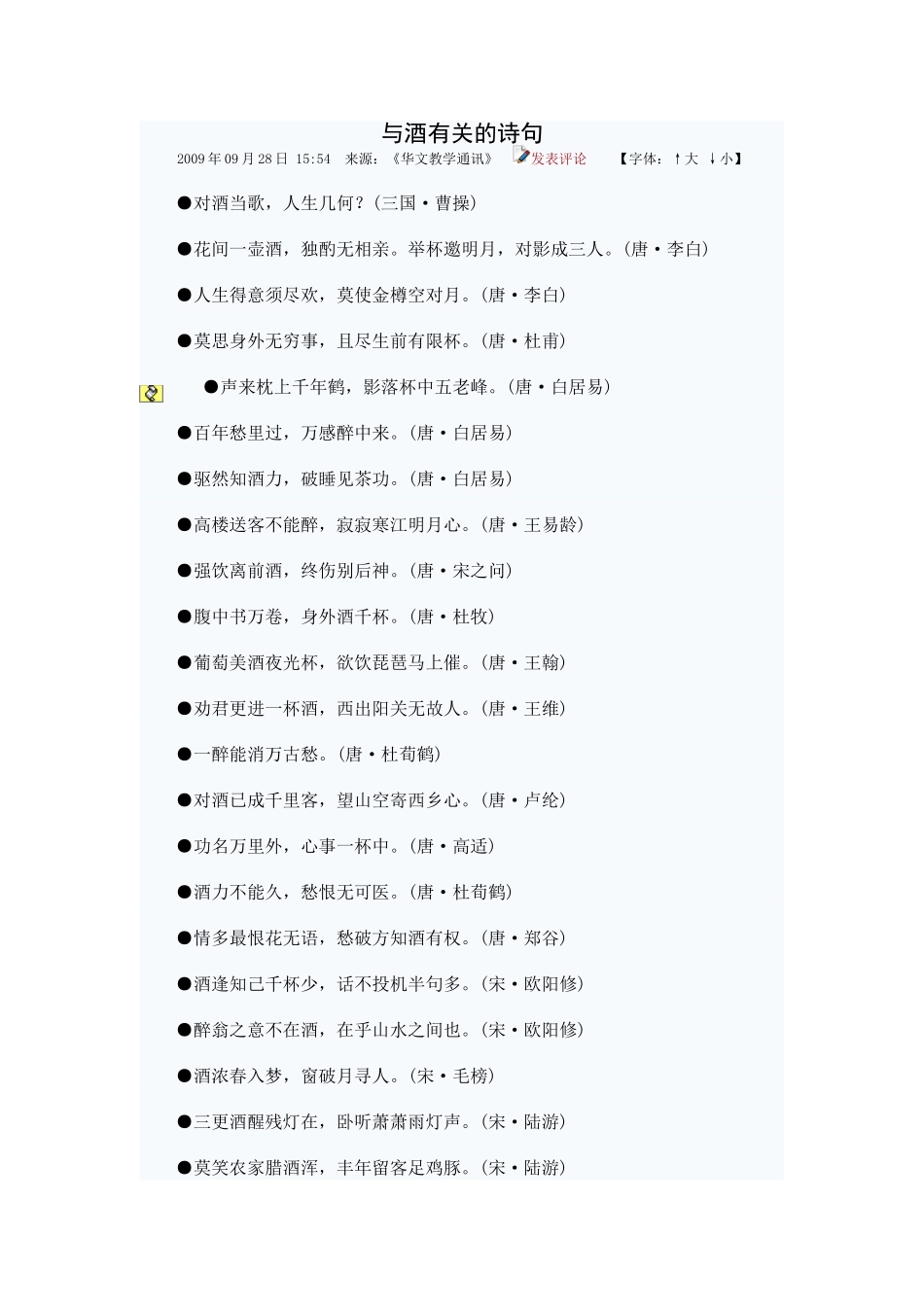 与酒有关的诗句_第1页