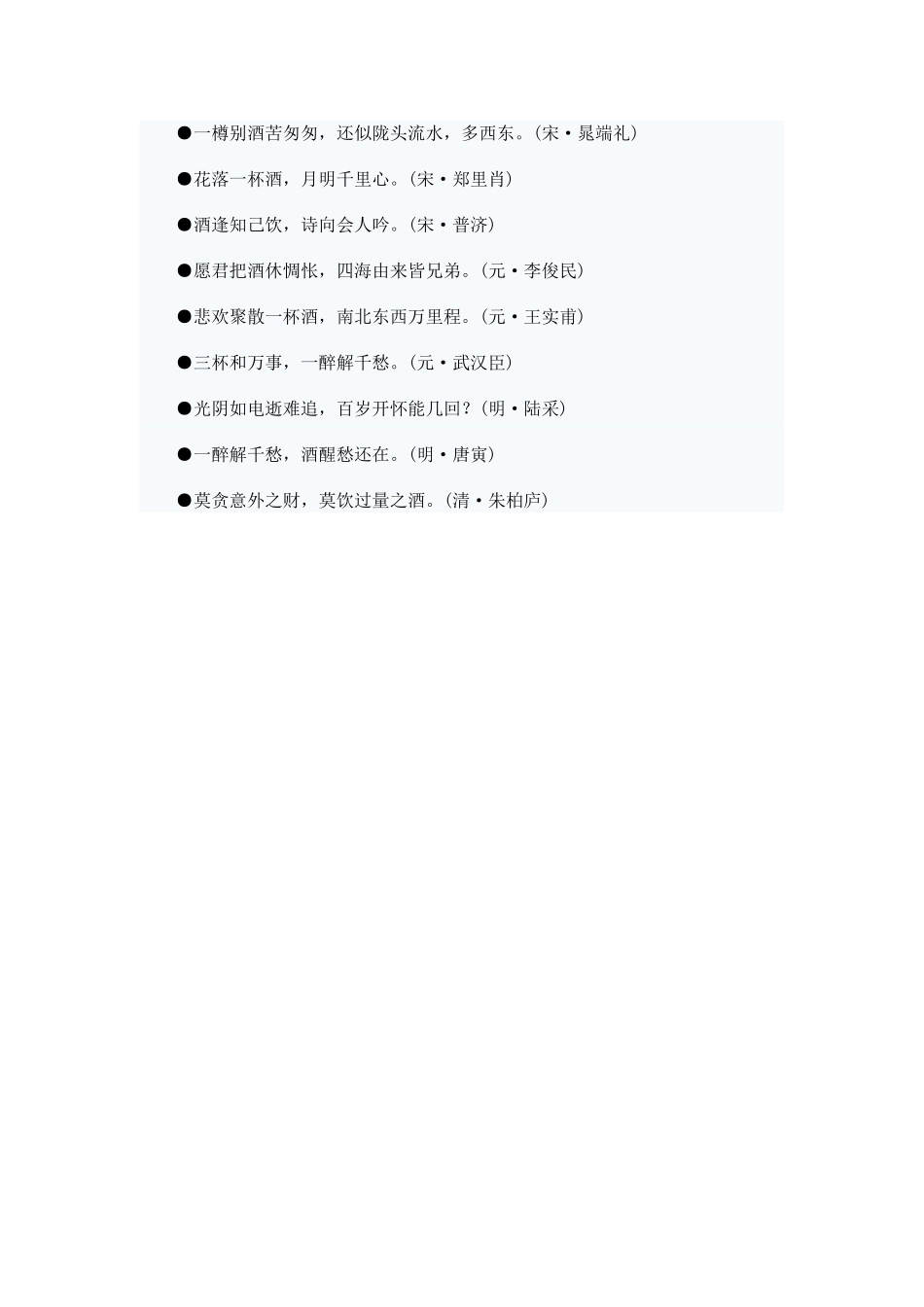 与酒有关的诗句_第2页