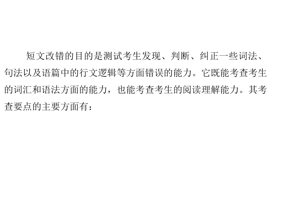 专题复习课件：短文改错_第3页