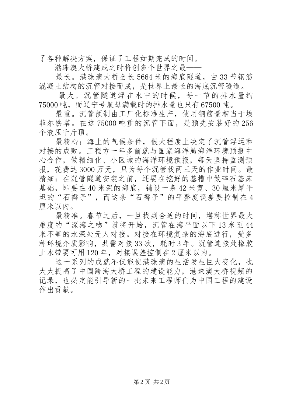港珠澳大桥外出考察心得_第2页