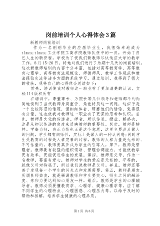 岗前培训个人体会心得3篇