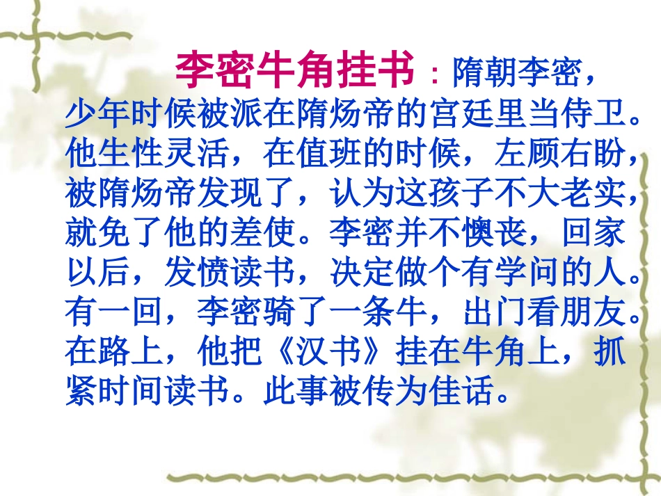 名人读书故事_第2页