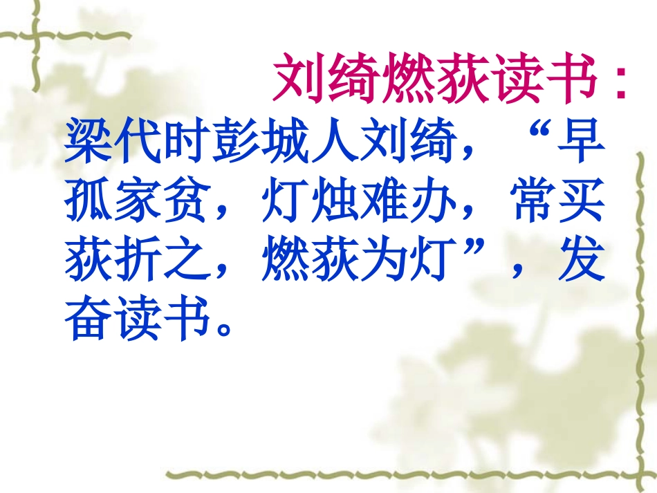 名人读书故事_第3页