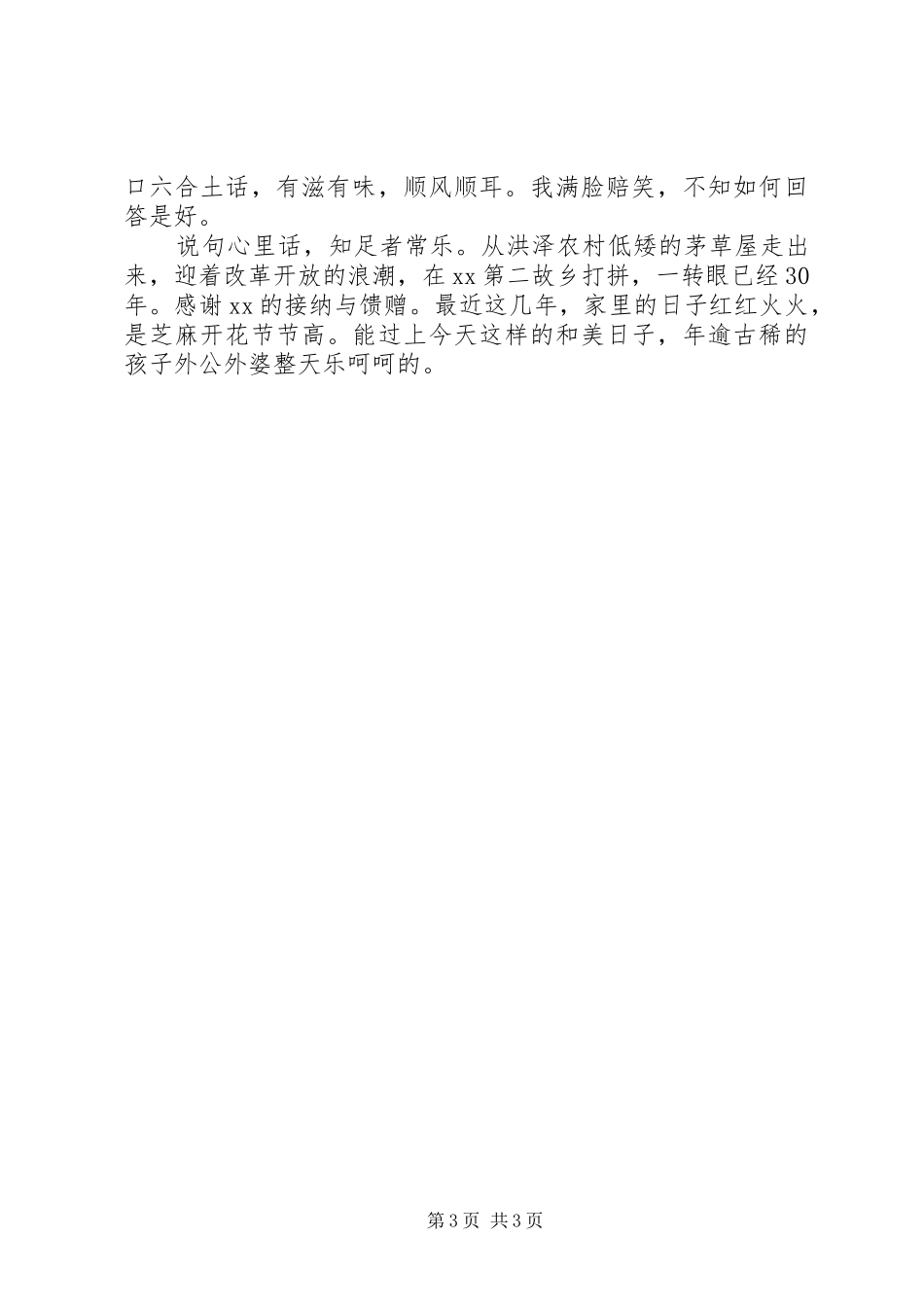 改革开放XX年巨大变化观后心得_第3页