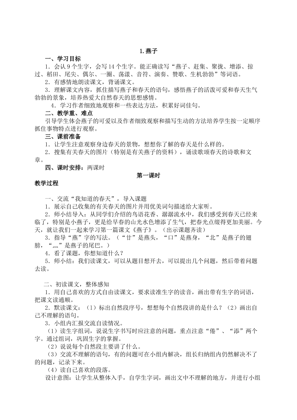 燕子教学设计_第1页