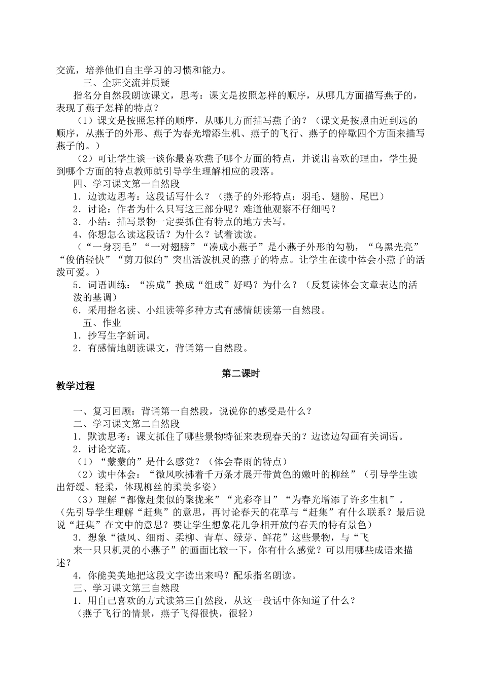 燕子教学设计_第2页