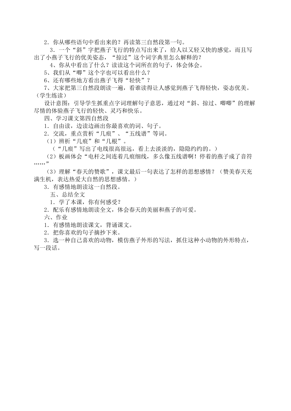 燕子教学设计_第3页