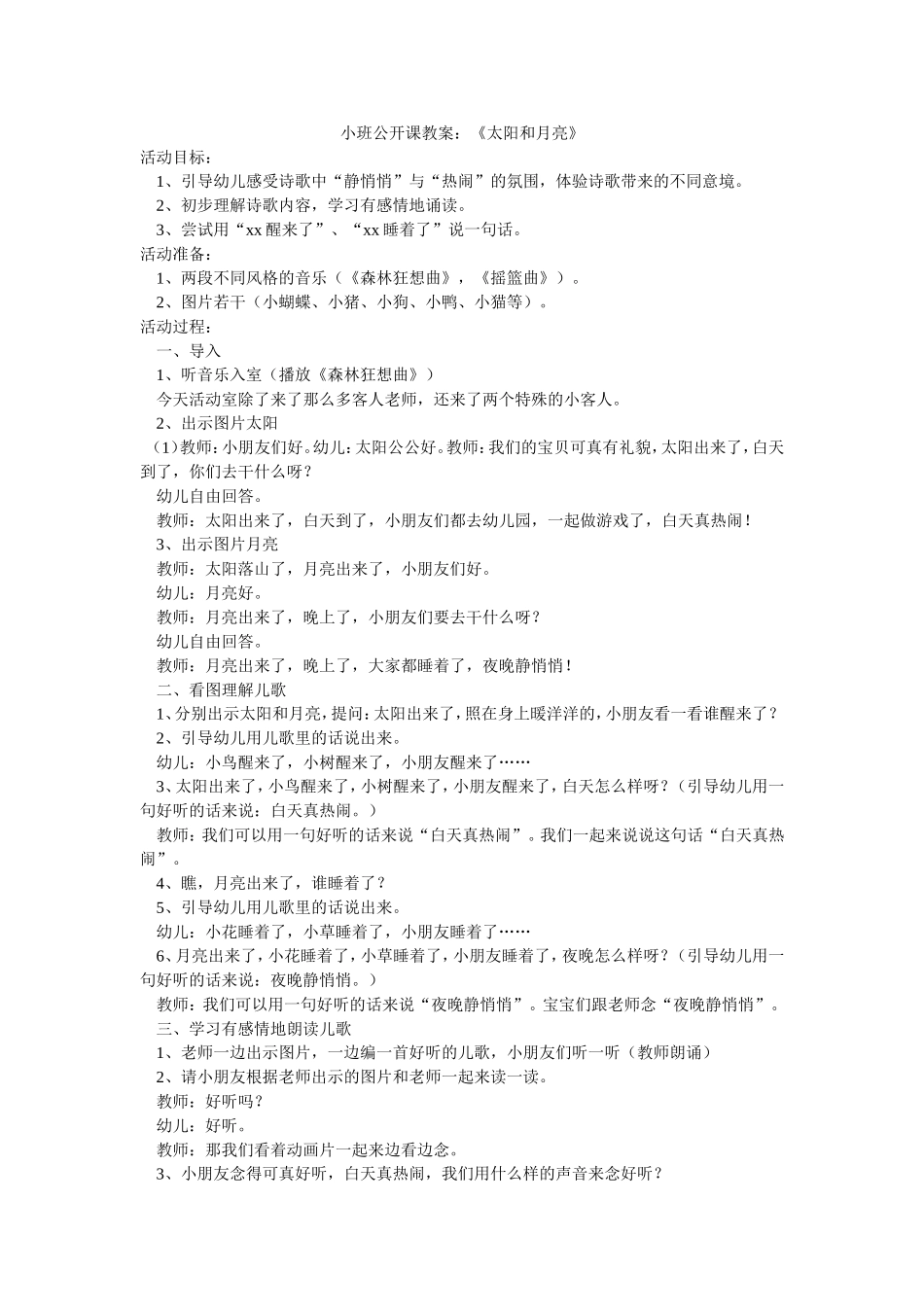 小班公开课教案_第1页