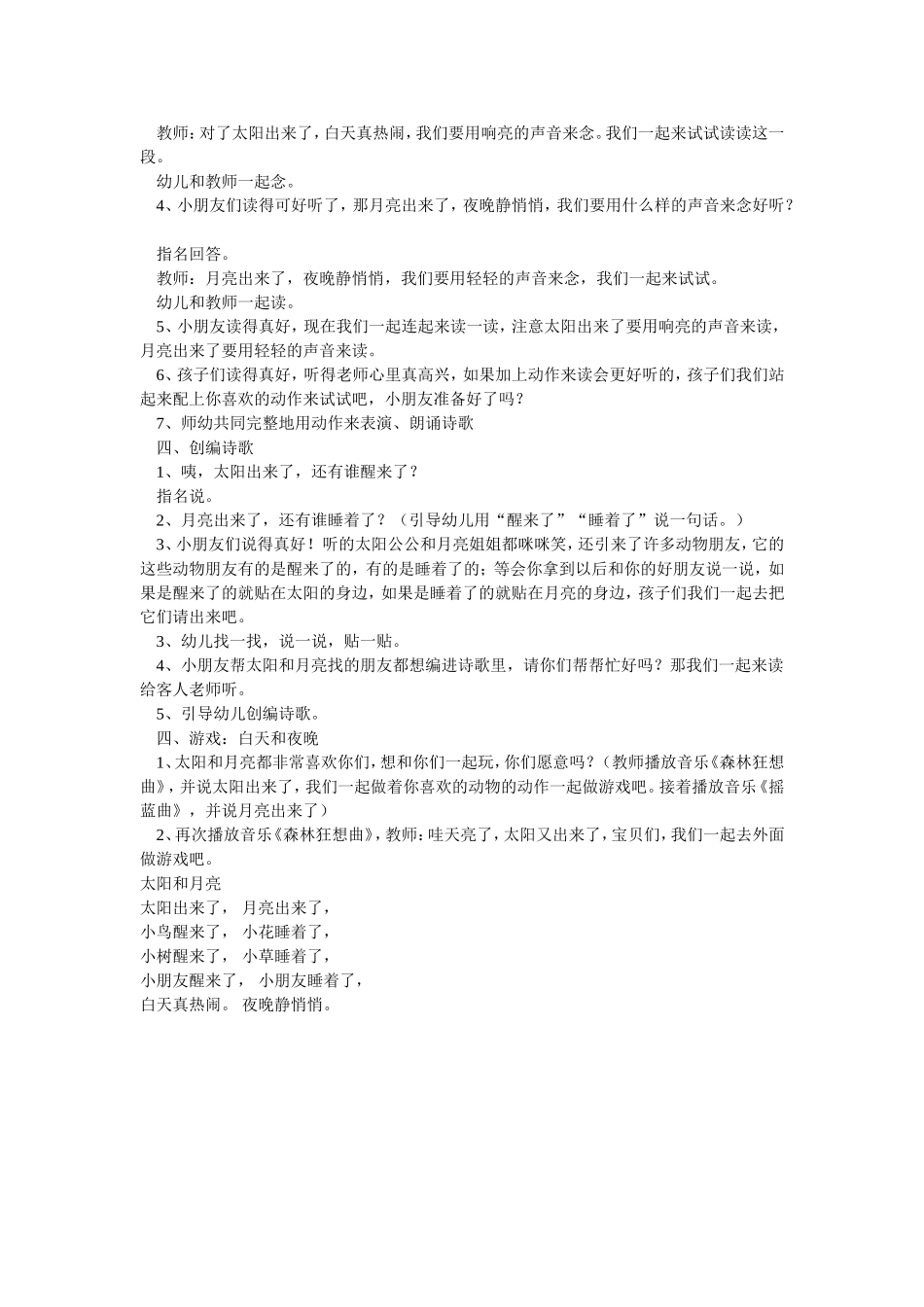 小班公开课教案_第2页
