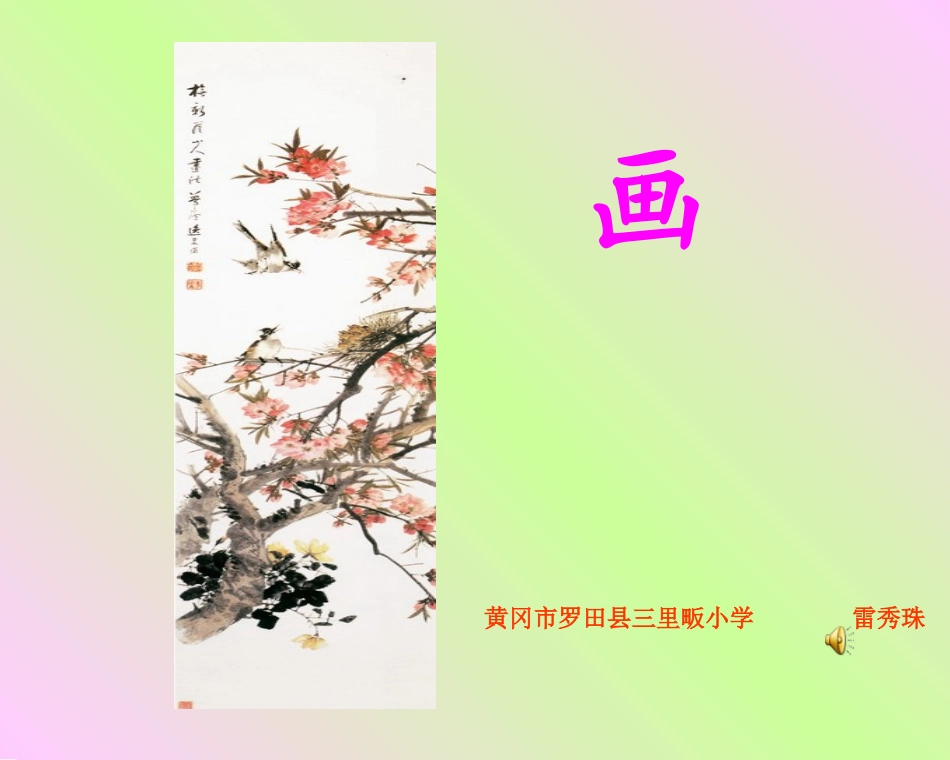一上语课文1画 (2)_第1页