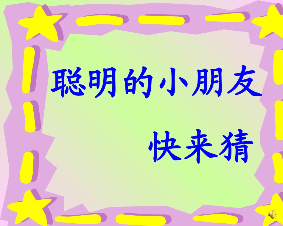 一上语课文1画 (2)_第3页