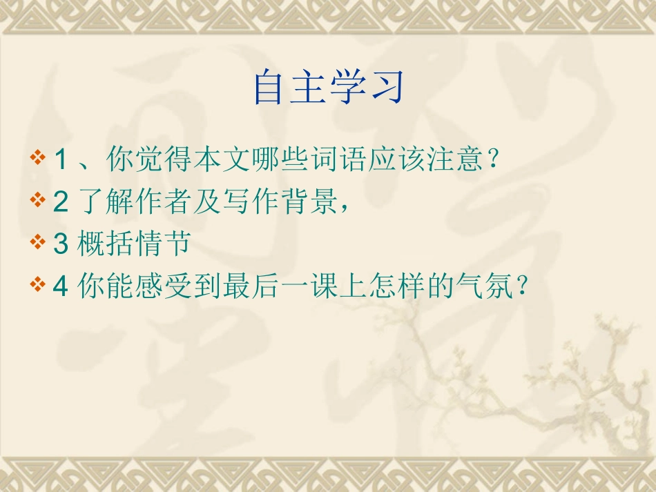 最后一课 (2)_第2页