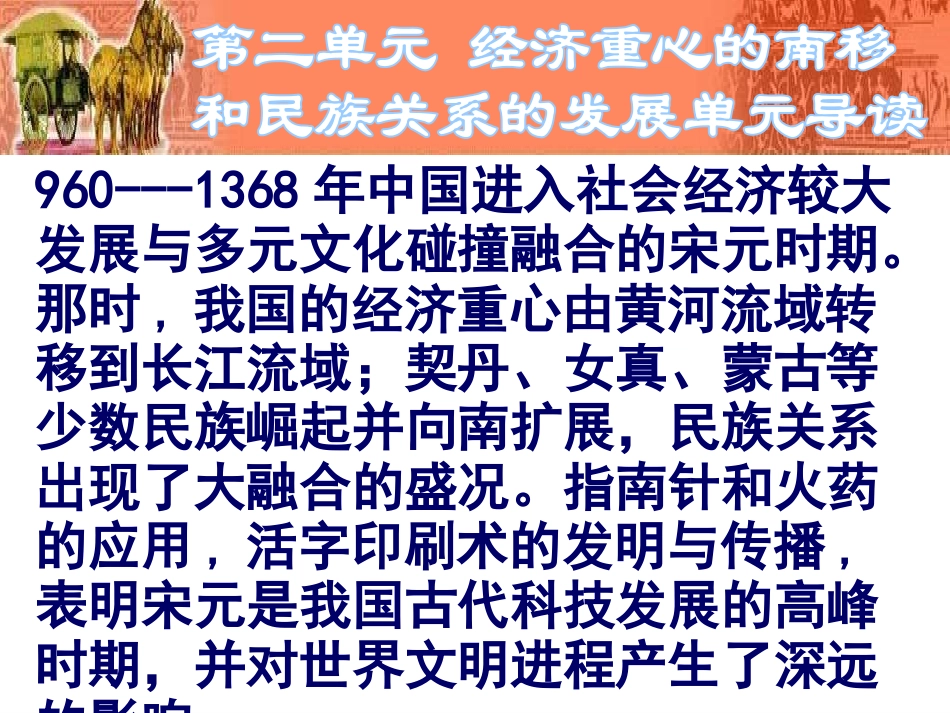七年级历史下册9-11课期末复习课件（共20张PPT）_第2页