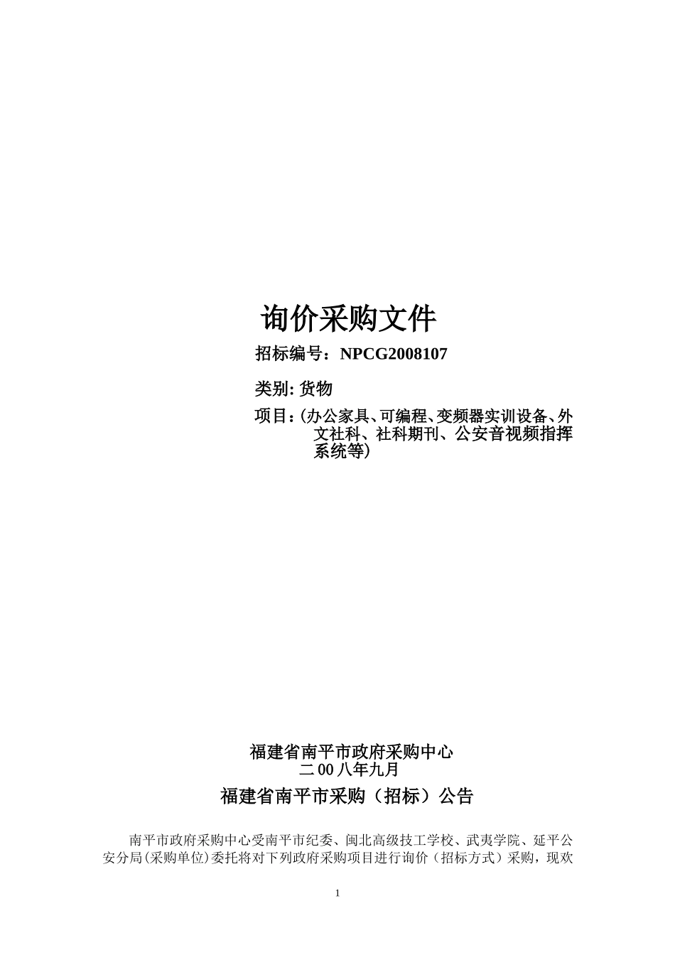询价采购文件_第1页