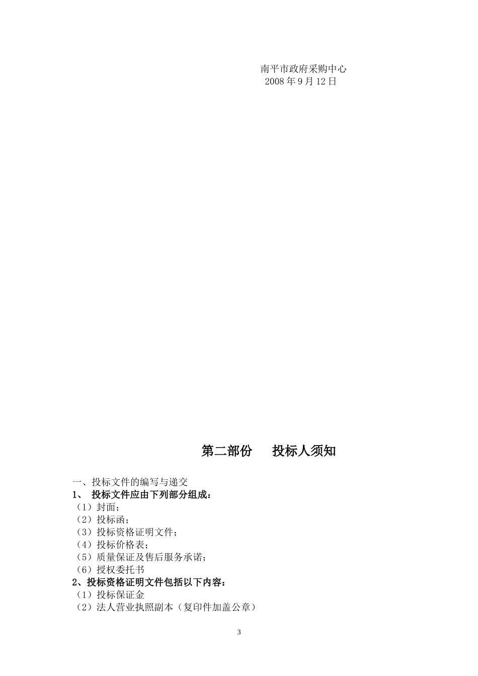 询价采购文件_第3页