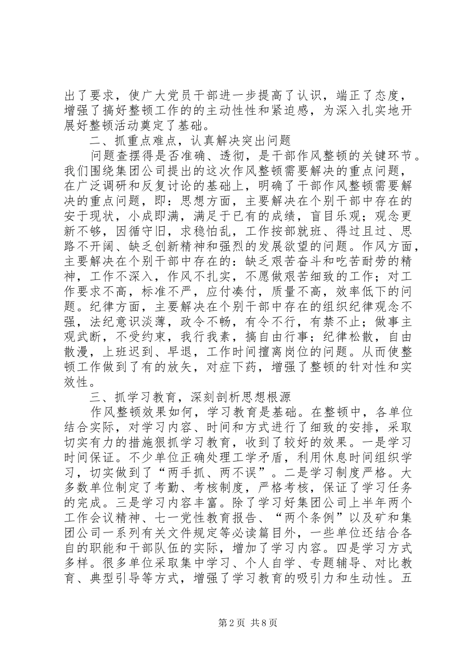 干部作风整顿工作总结 _第2页