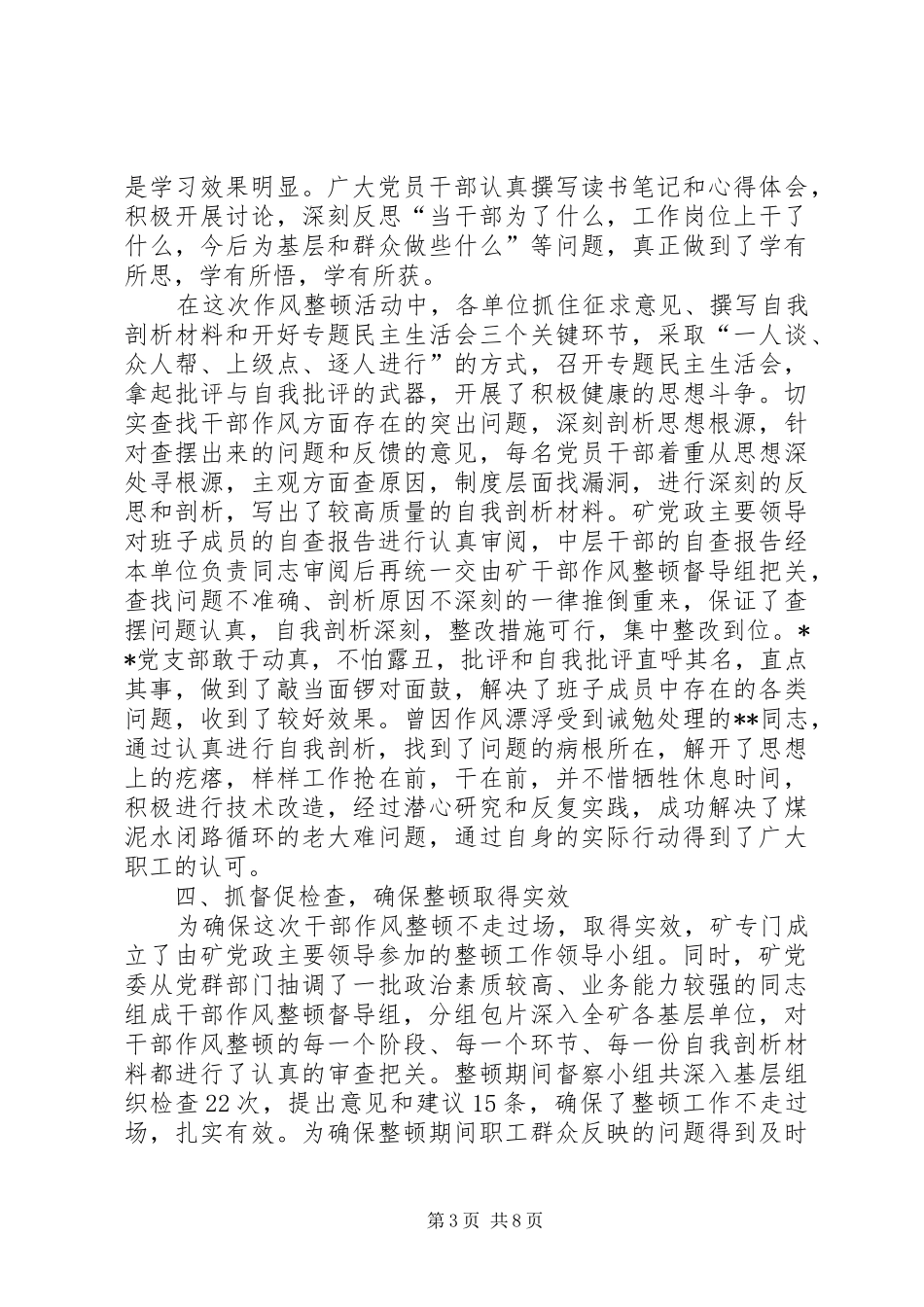 干部作风整顿工作总结 _第3页