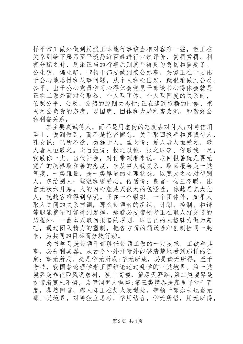 干部素养体会心得_第2页