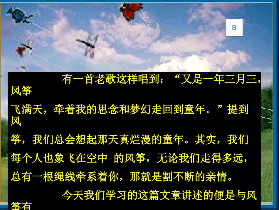 七年级语文上册《风筝》优秀实用课件（一） 人教新课标版_第2页