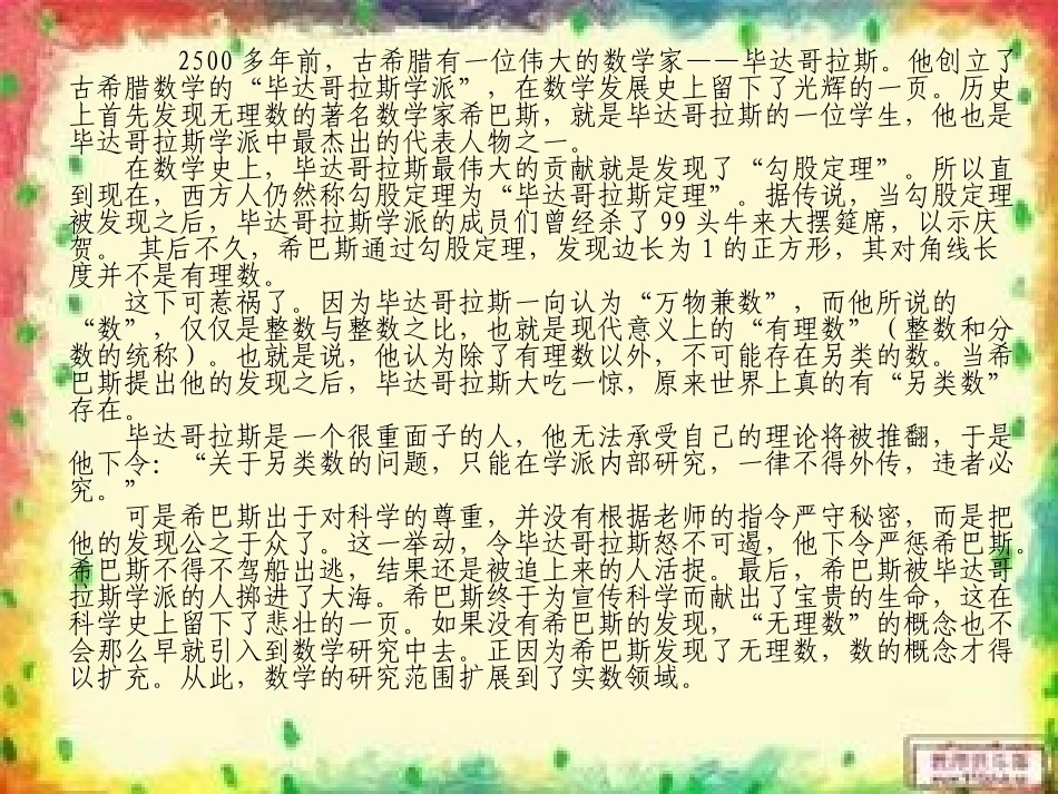 七年级下册数学第六章_第3页