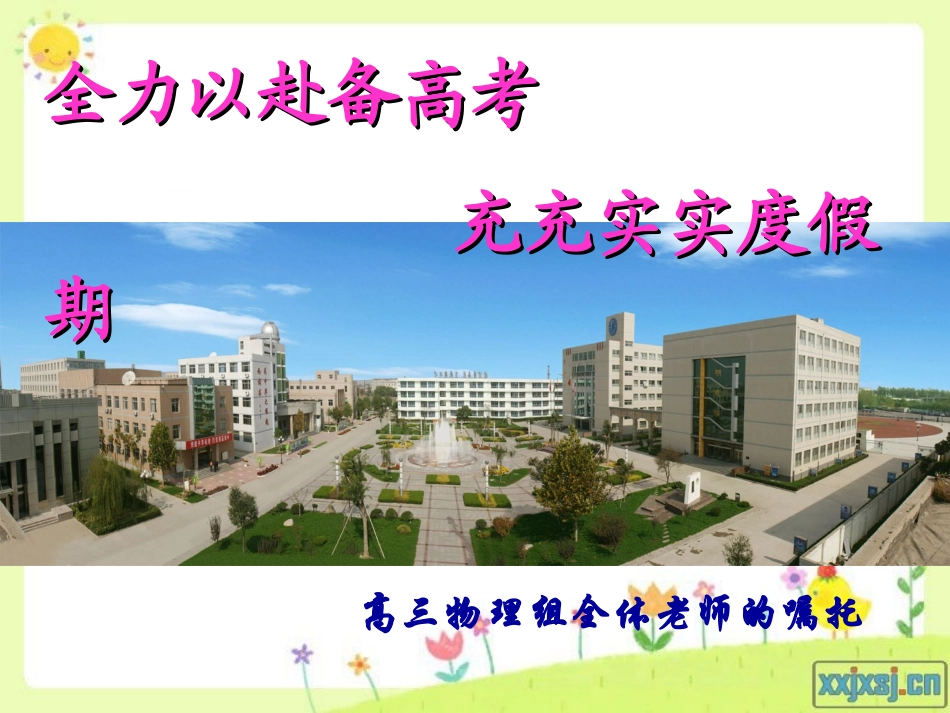 物理组假期要求_第1页