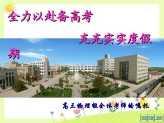 物理组假期要求