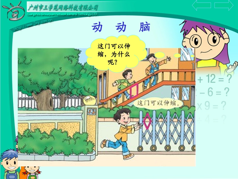 三年级数学上册：平行四边形优秀课件2_第3页