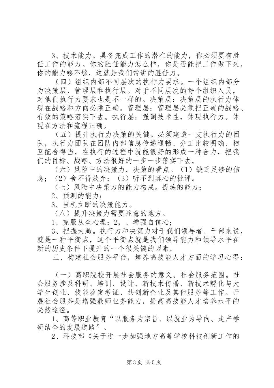 高校干部培训学习体会_第3页