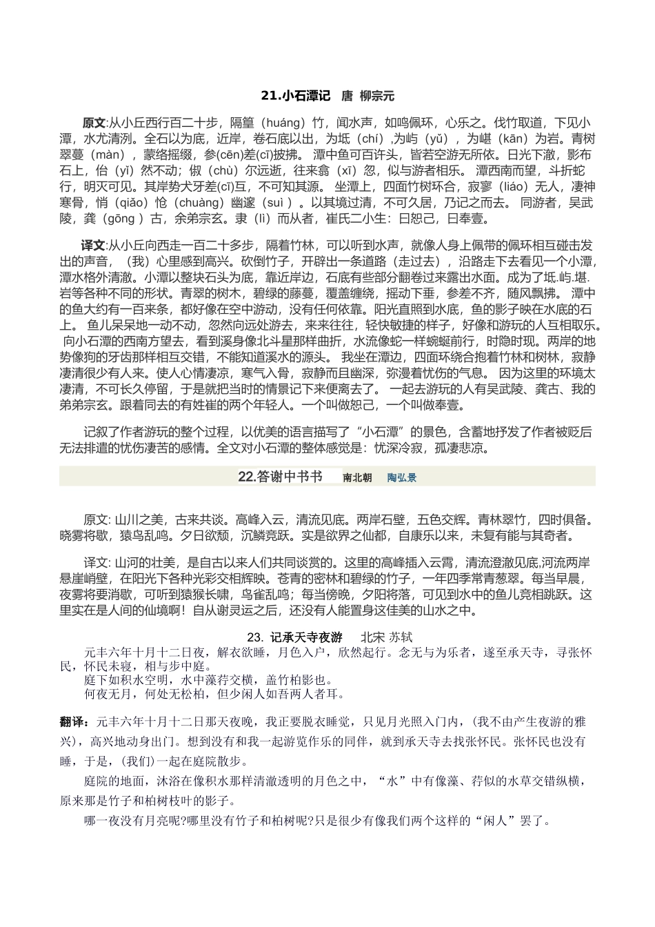 语文8上背诵_第1页