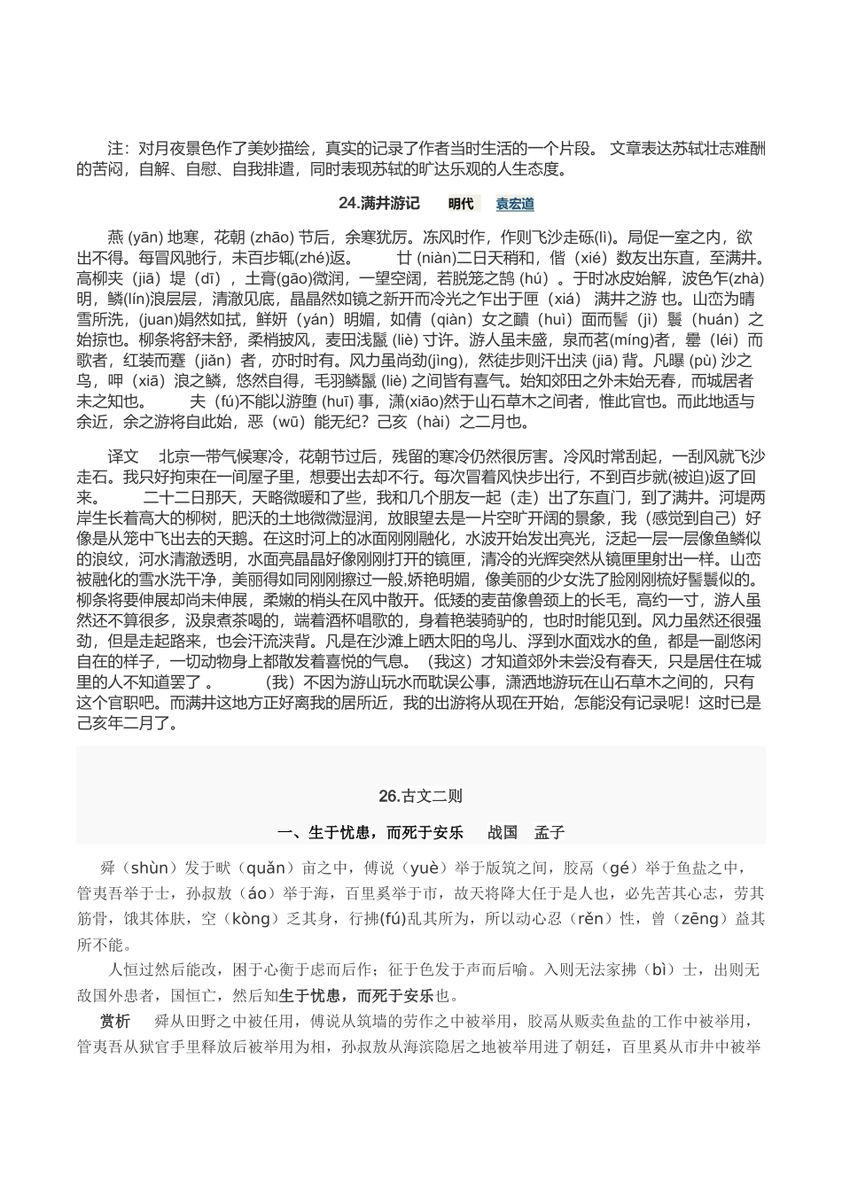 语文8上背诵_第2页