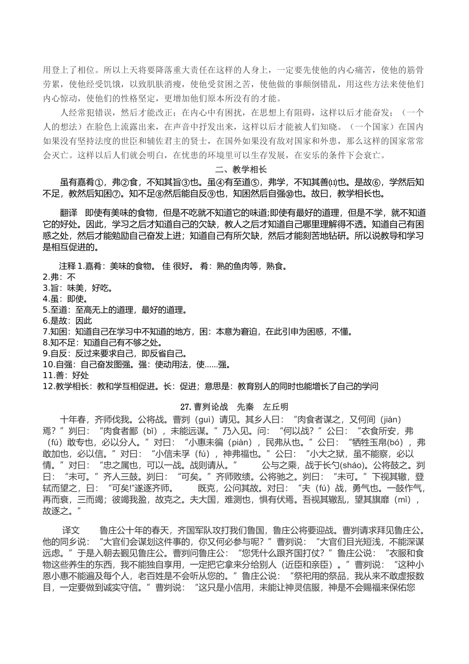 语文8上背诵_第3页