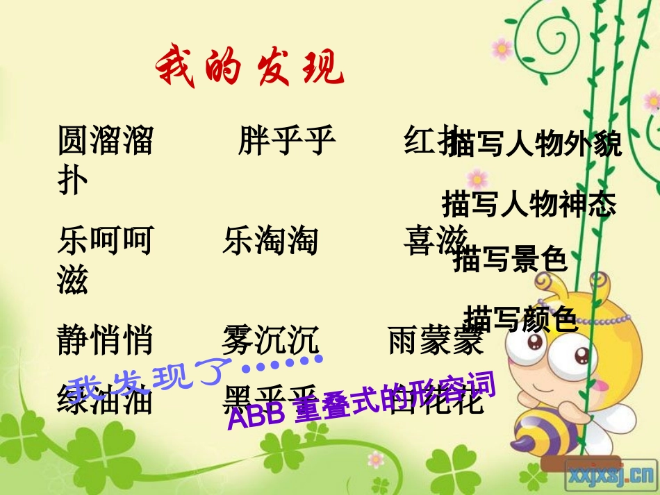 三上语文园地八_第2页