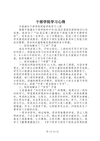 干部学院学习体会