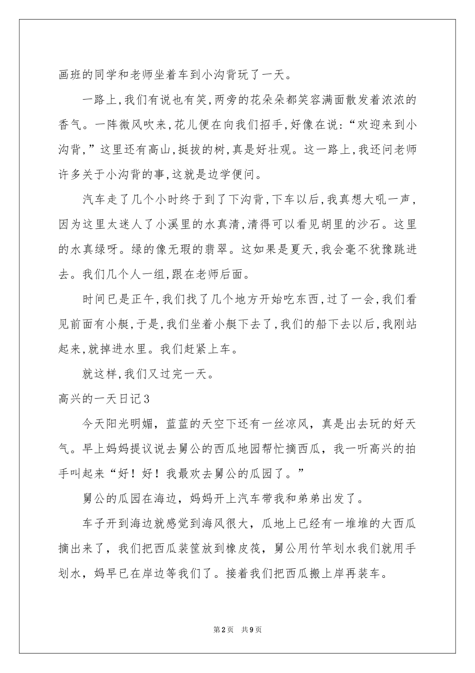 高兴的一天日记13篇_第2页