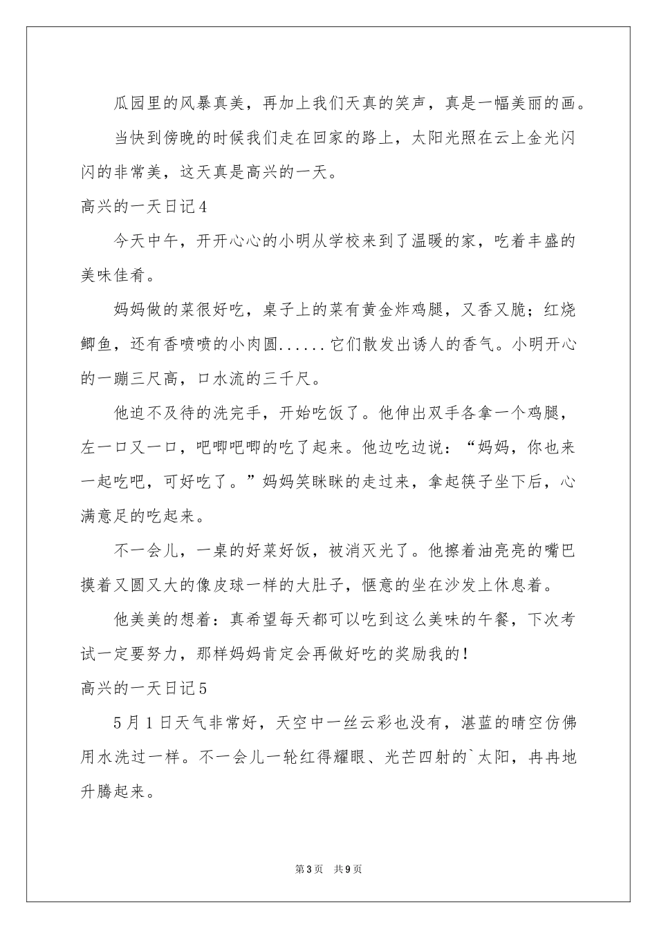 高兴的一天日记13篇_第3页
