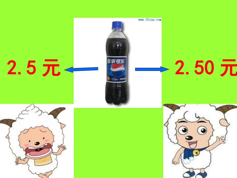 小数的性质课件_第2页