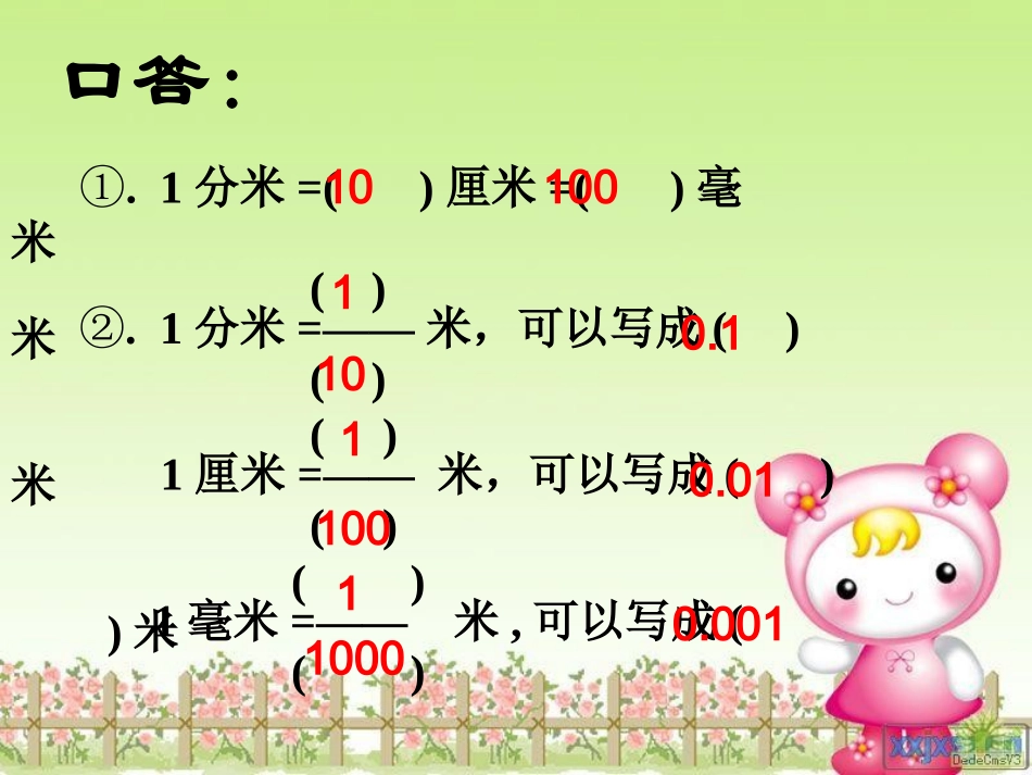 小数的性质课件_第3页